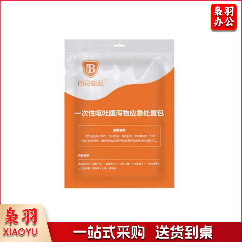 一次性呕吐腹泻物应急处置包