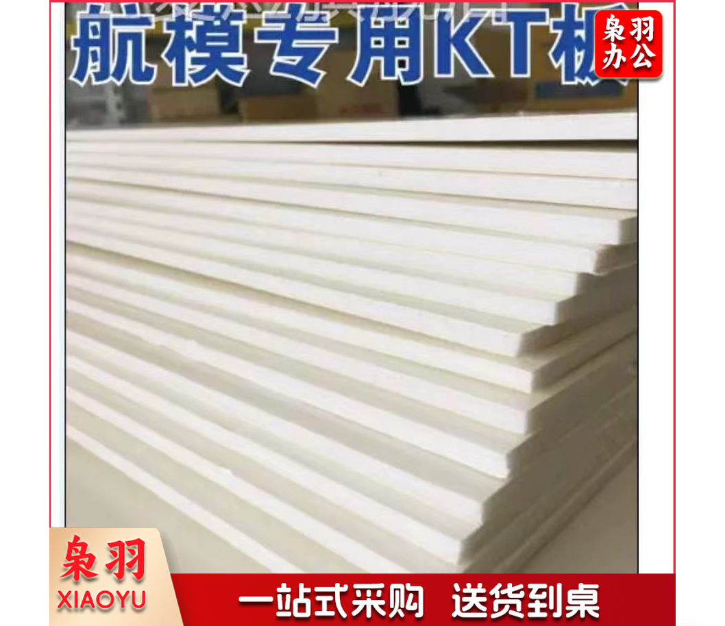 航模专用KT板 40cm*50cm  50张起购