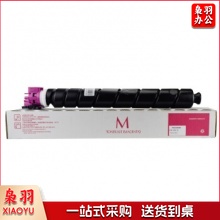 京瓷 (Kyocera) TK-8348M红色墨粉盒 适用于京瓷2552ci 2553ci
