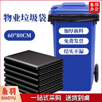 垃圾袋 60*80  单个价 1000个起拍