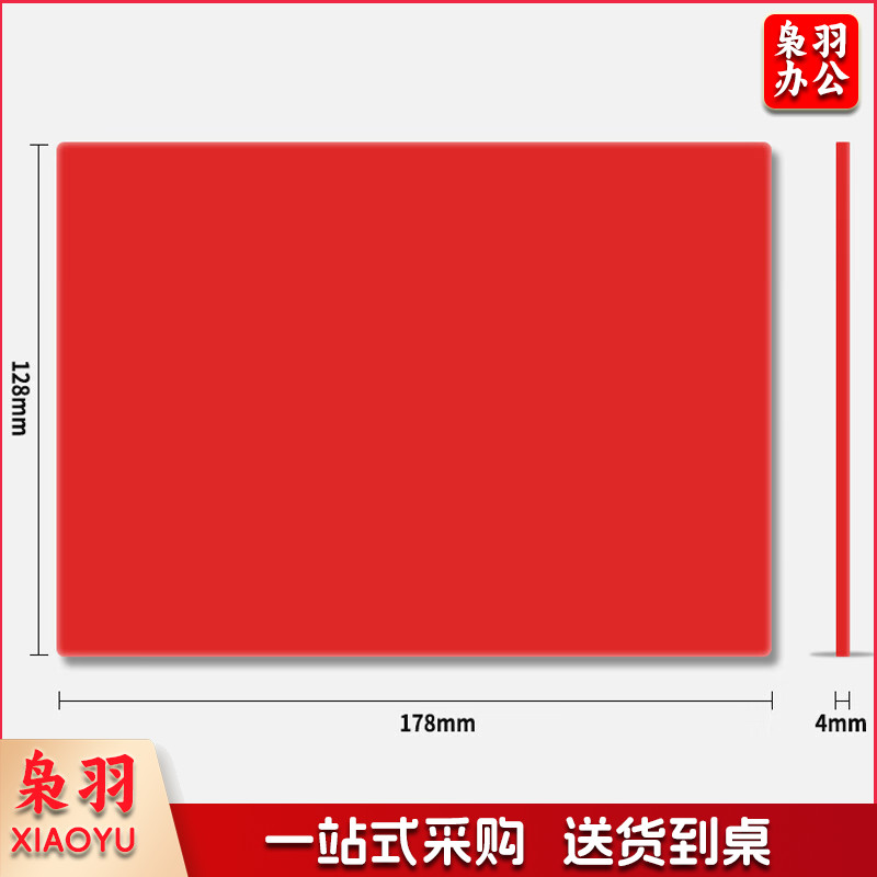 西玛(SIMAA)5个装财务印章专用垫 印章胶垫银行敲章垫 印章垫 方形盖章垫 厚4mm 红色 厂直发货