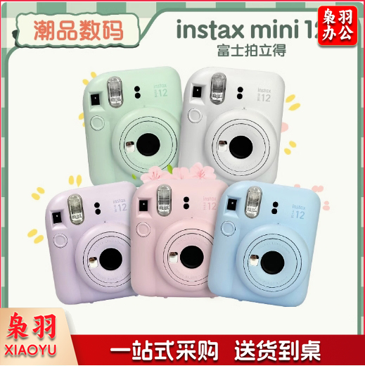 Fujifilm/富士 拍立得 instax mini12 拍立得相机 一次成像