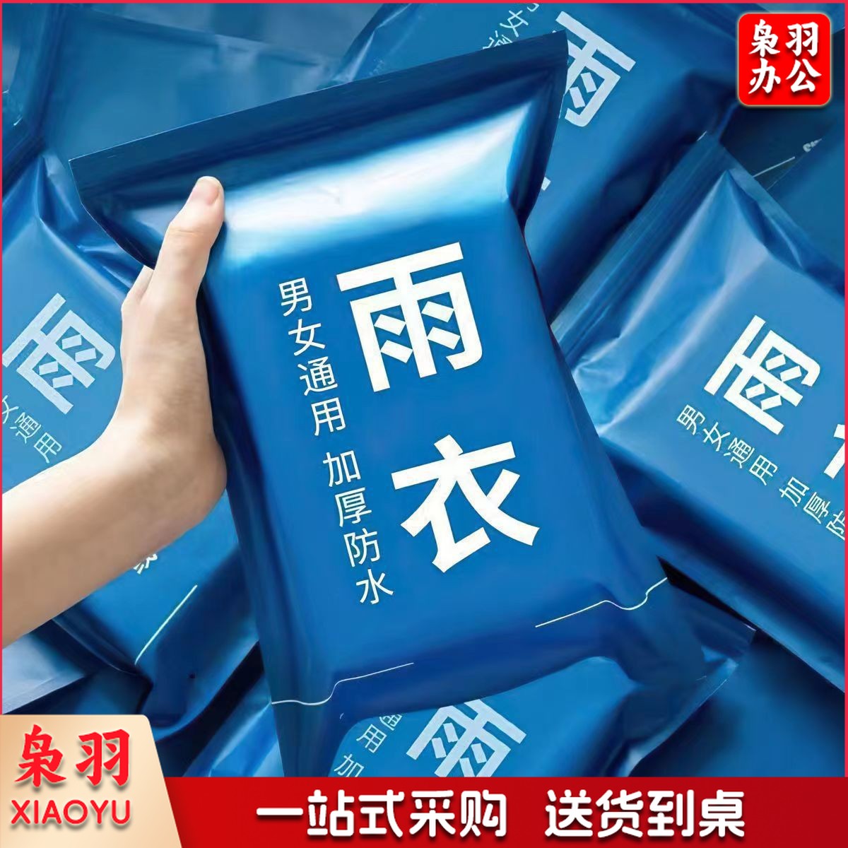 EVA雨衣 加厚非一次性雨衣套装 轻薄防暴雨成人小学生儿童雨披（儿童款）