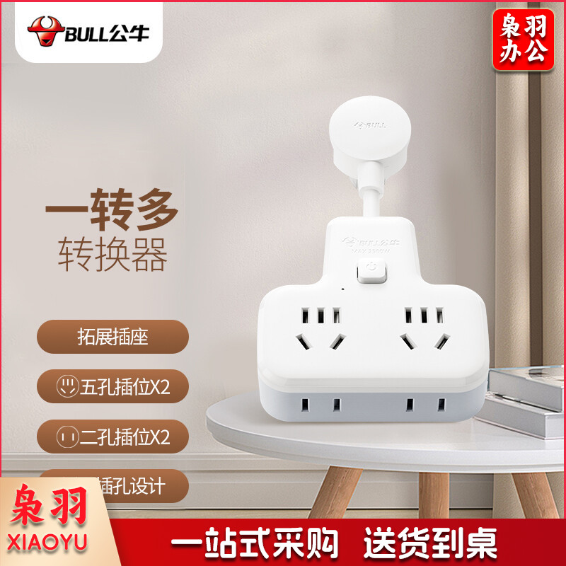 公牛(BULL)GN-9722K 柔性转换插头/品字形一转四插座/无线转换插座/电源转换器 适用于卧室、厨房 4位总控