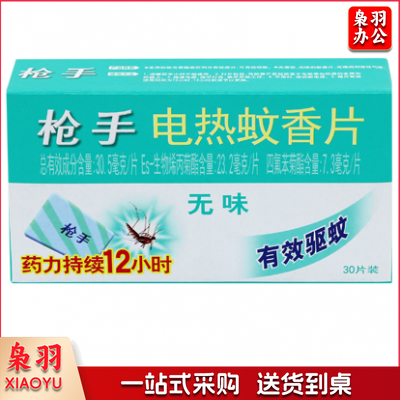 枪手   无味  蚊香片 0.4元/片