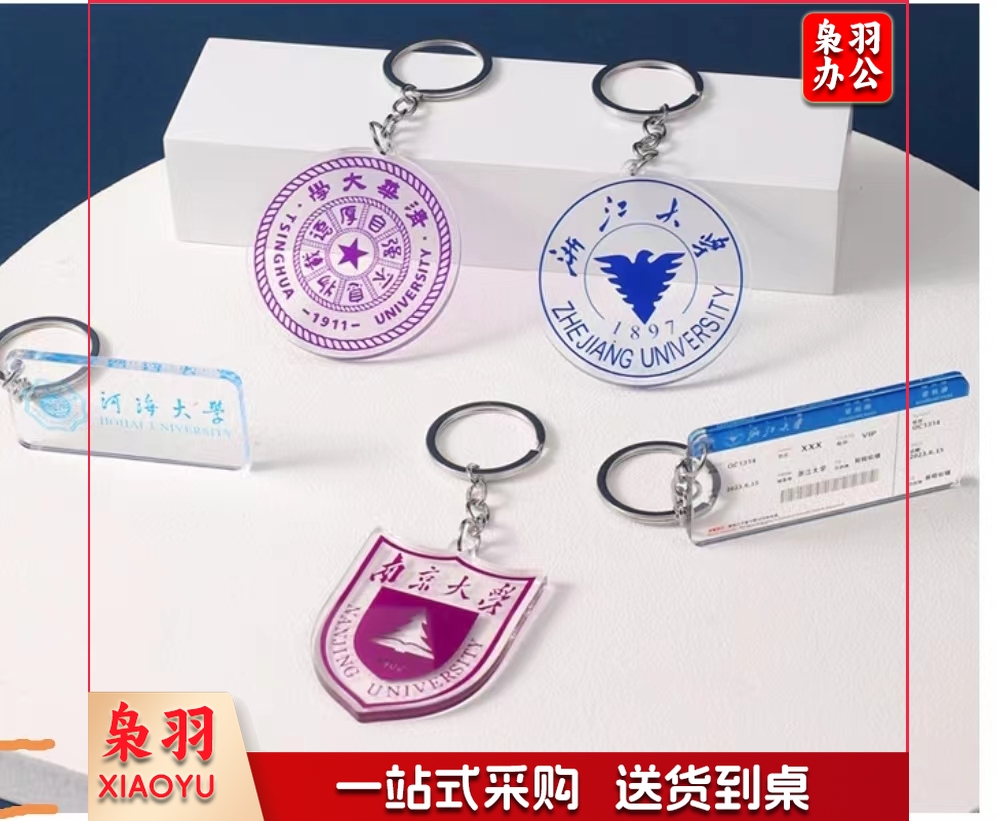 亚克力钥匙扣定制