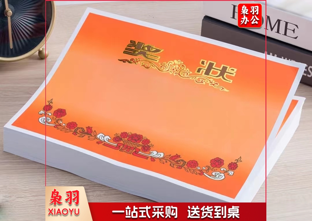 奖状 a4奖状纸 (张)