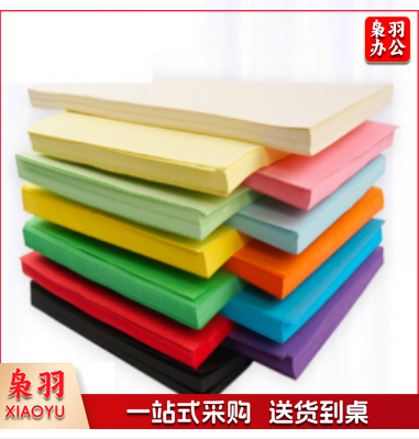 A4彩纸粉纸  80g彩纸彩色a4彩纸 打印彩纸 A4彩纸 颜色可备注