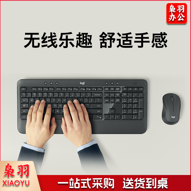 罗技（Logitech）MK540 键鼠套装 无线键鼠套装 办公键鼠套装 全尺寸 黑色 自营 带无线2.4G接收器
