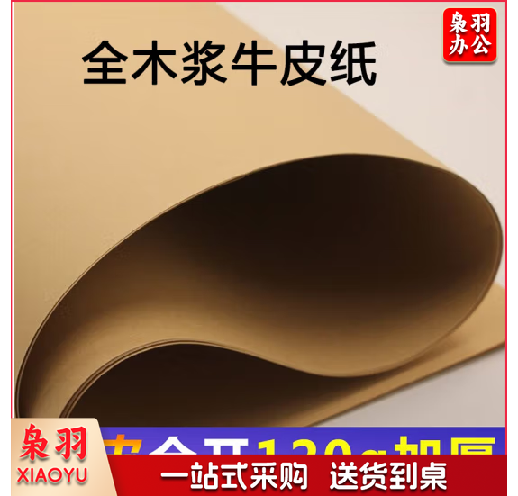 全开 120克大度牛皮纸 88.9cm*119.4cm