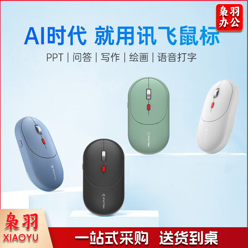 科大讯飞（iFLYTEK）AI智能鼠标 AM30 无线蓝牙鼠标  静音鼠标 办公鼠标 轻量化 可充电 语音鼠标 超薄鼠标 黑色