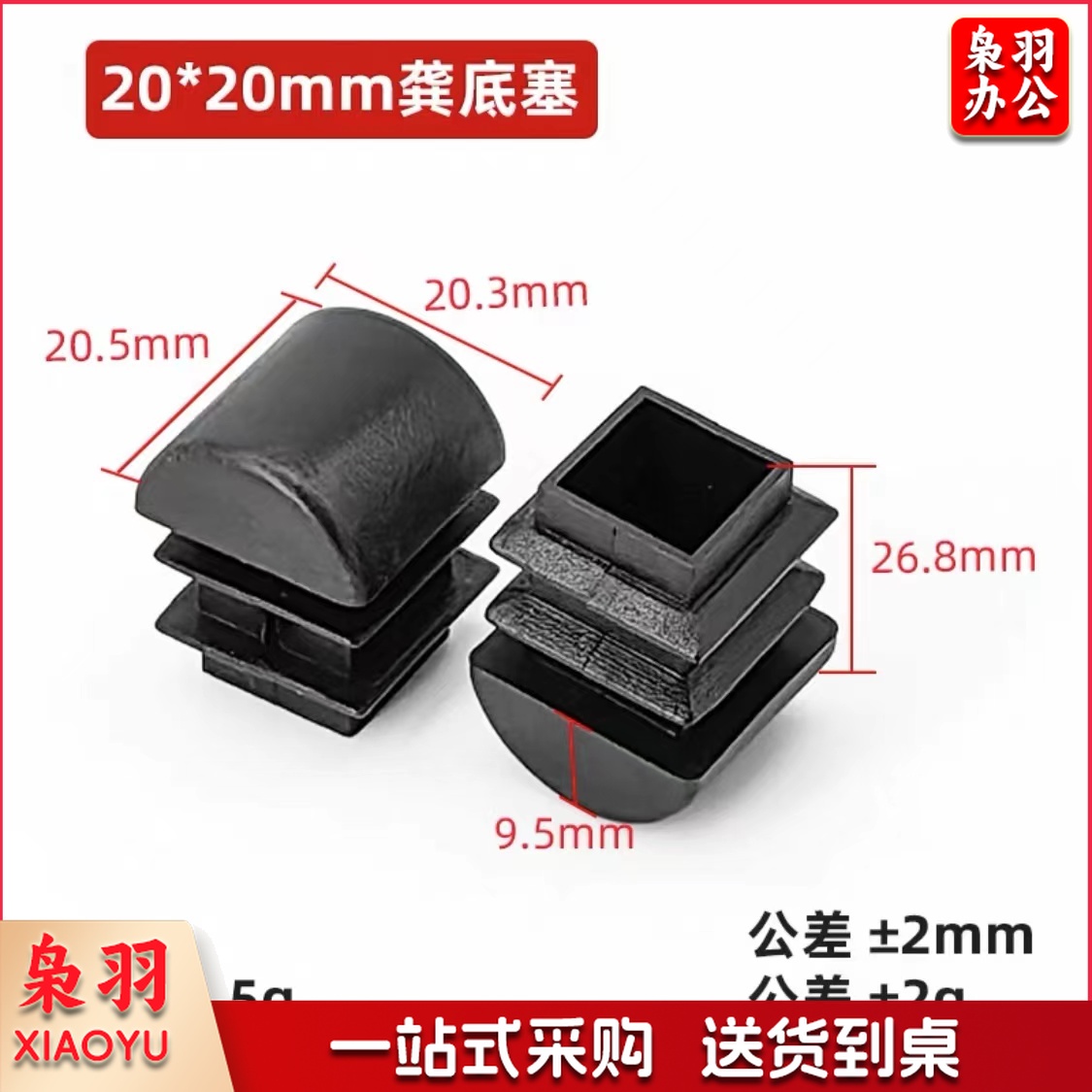 黑色塑料椅子腿防磨垫(200个起售)