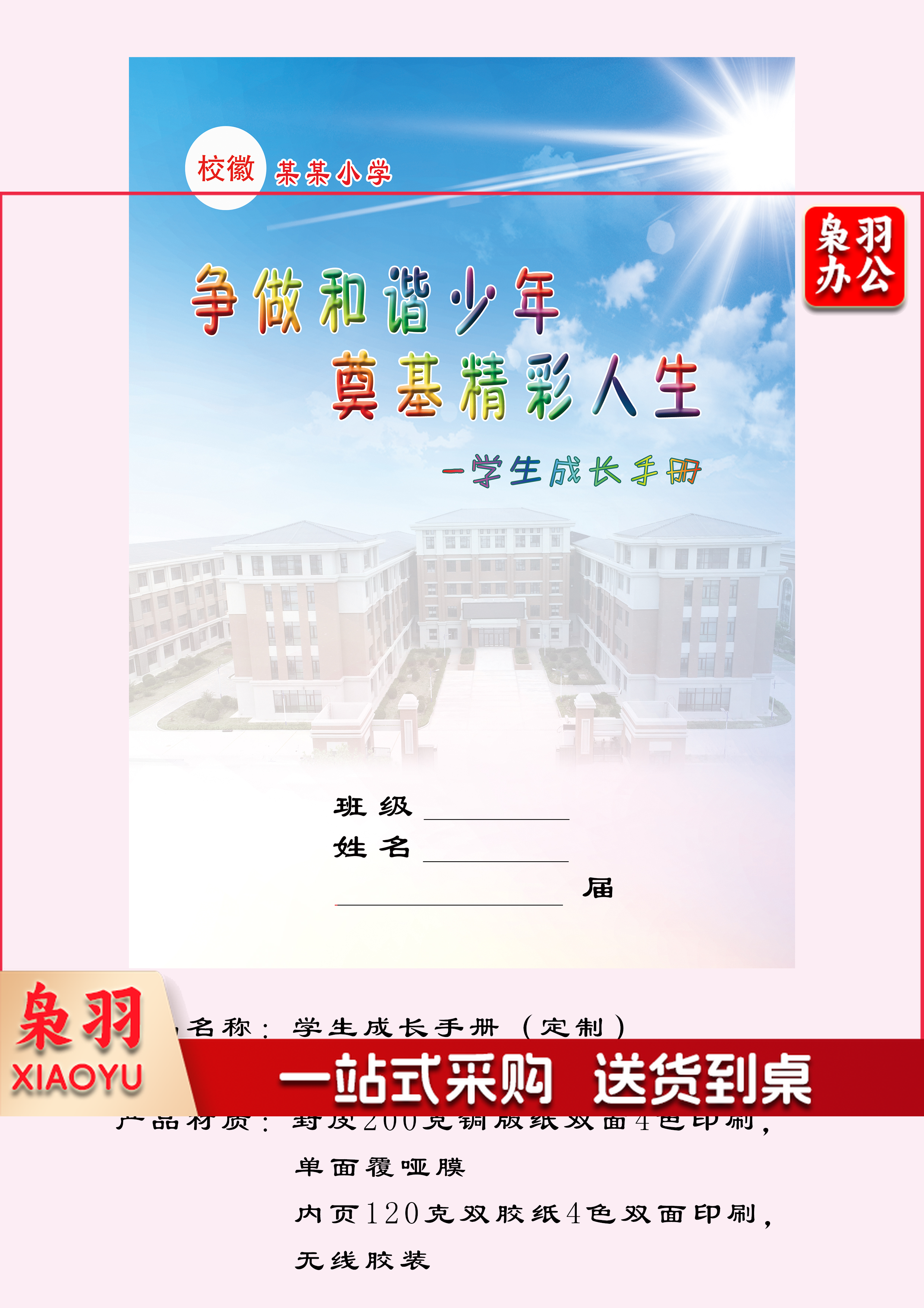 定制   学生成长手册