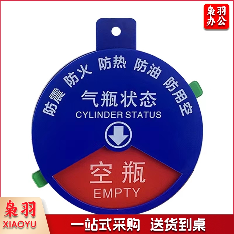 氧气筒瓶五防标识牌 供氧气体使用状态挂牌氧气筒空满半标示.-