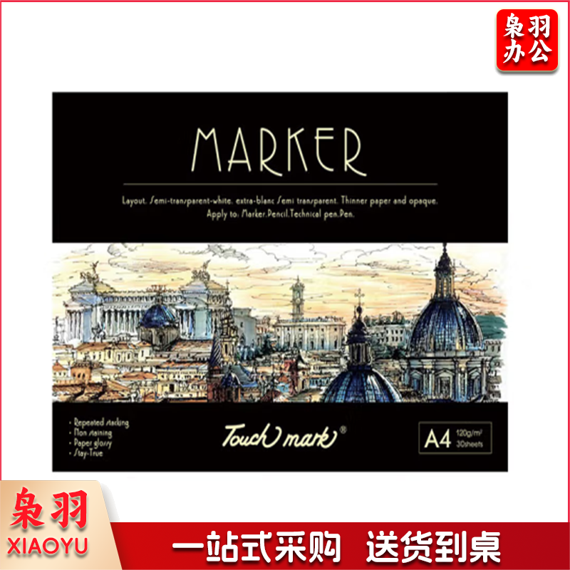 马克笔专用纸A4 （3包套装）150张