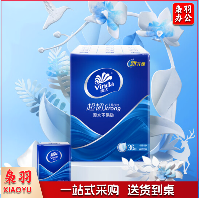 维达(Vinda)手帕纸 超韧4层8张36包 湿水不易破 纸巾加厚 便携纸巾小包卫生纸