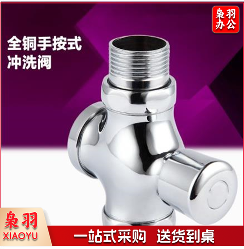 自闭式 光亮蹬便器冲水阀 按压式 四通节水器