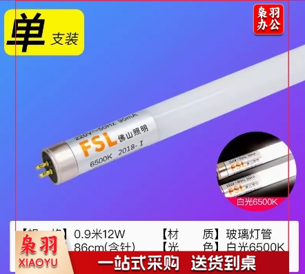 佛山FSL T5 LED 灯管  220V 12W 经典系列 0.9米