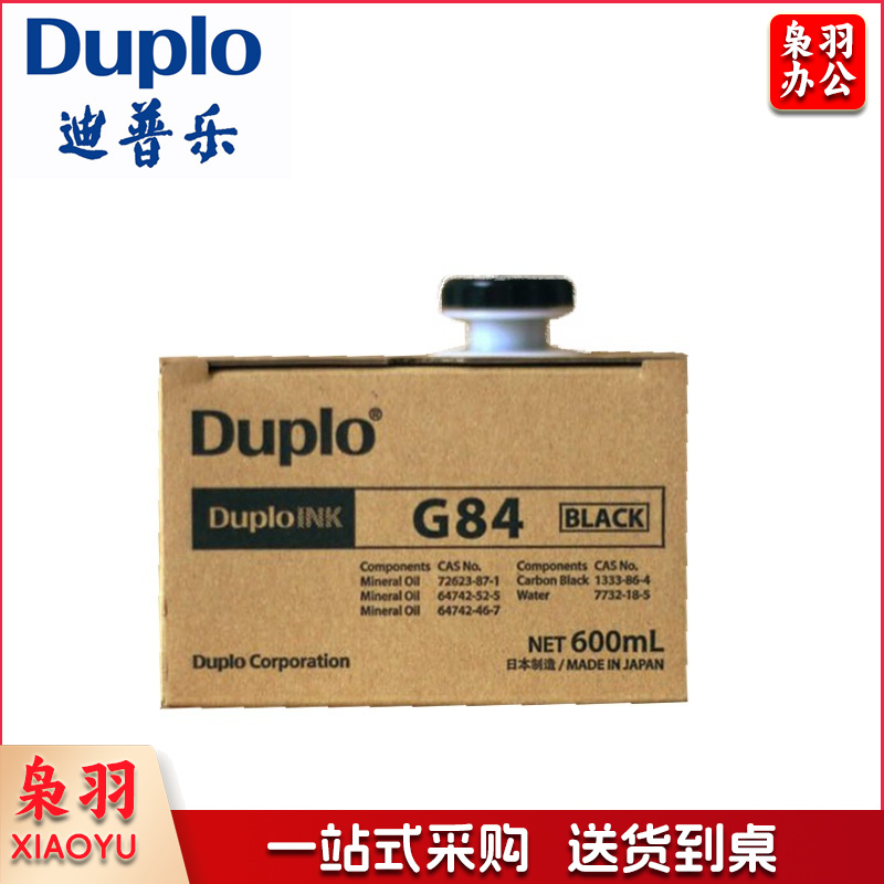 迪普乐 DUPLO 油墨 G84 黑色 原装正品