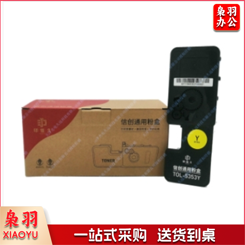 印佳久TOL-5353Y黄色粉盒