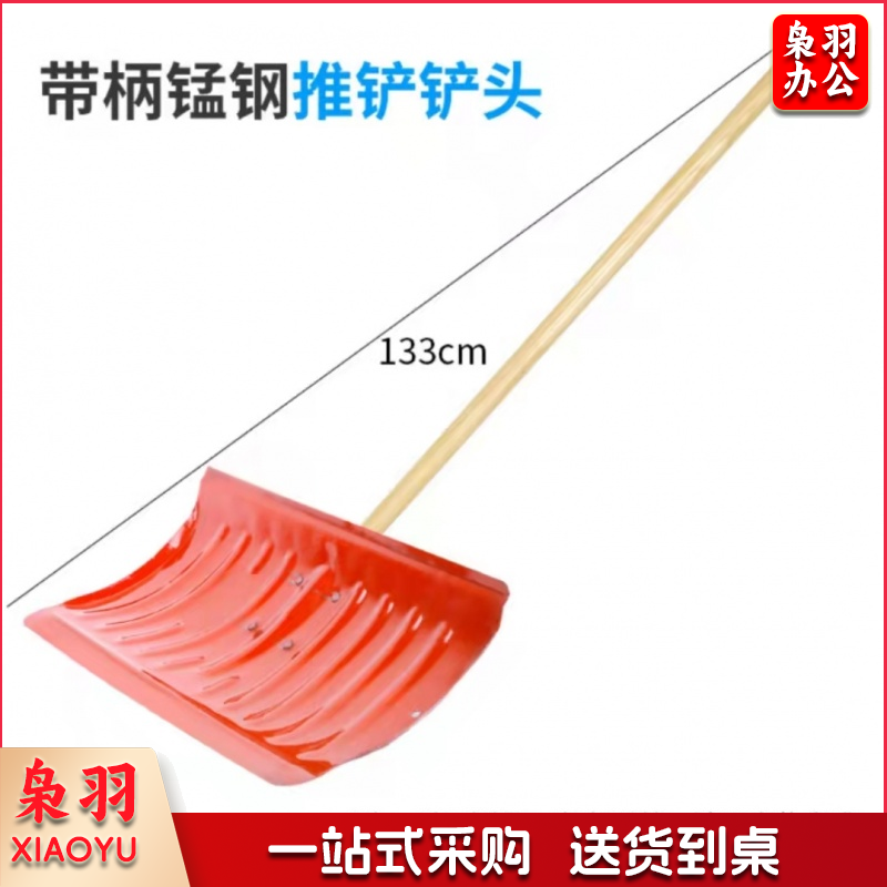 全钢推雪铲子 除雪铲