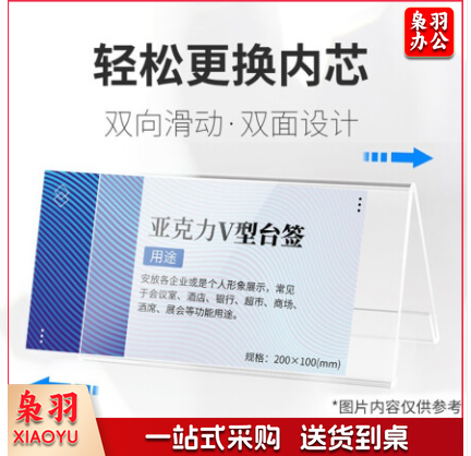V型桌牌座位牌席位牌台卡台签桌签亚克力桌面展示牌评委牌名字牌工位职位牌 【标准款】三角桌牌200*100mm