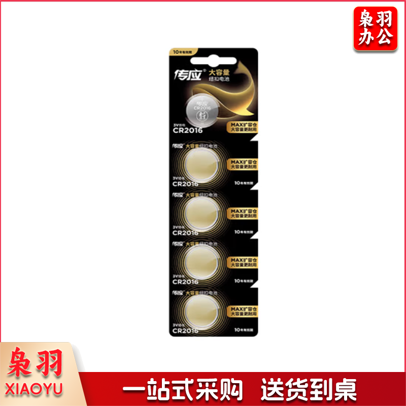 南孚传应 CR2016纽扣电池5粒/卡 3V锂电池