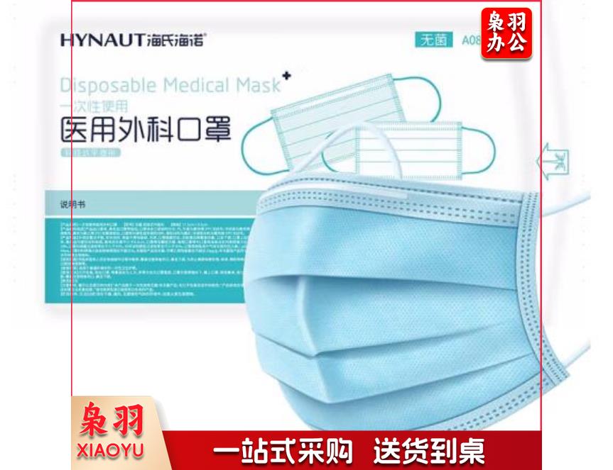 海氏海诺 防护口罩10只/包 无菌三层 灭菌口罩