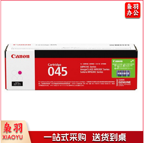 佳能（Canon）CRG045 M 红色硒鼓 （适用于iC MF635Cx、iC MF633Cdw、iC MF631Cn、LBP613Cdw、LBP611Cn）