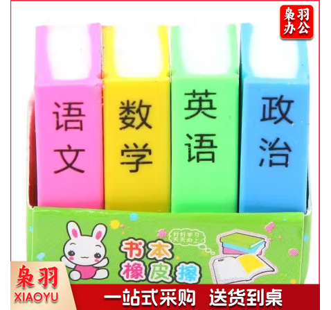 小学生创意卡通橡皮儿童干净无痕无毒书本橡皮擦 书本橡皮擦-大款4个-1盒装