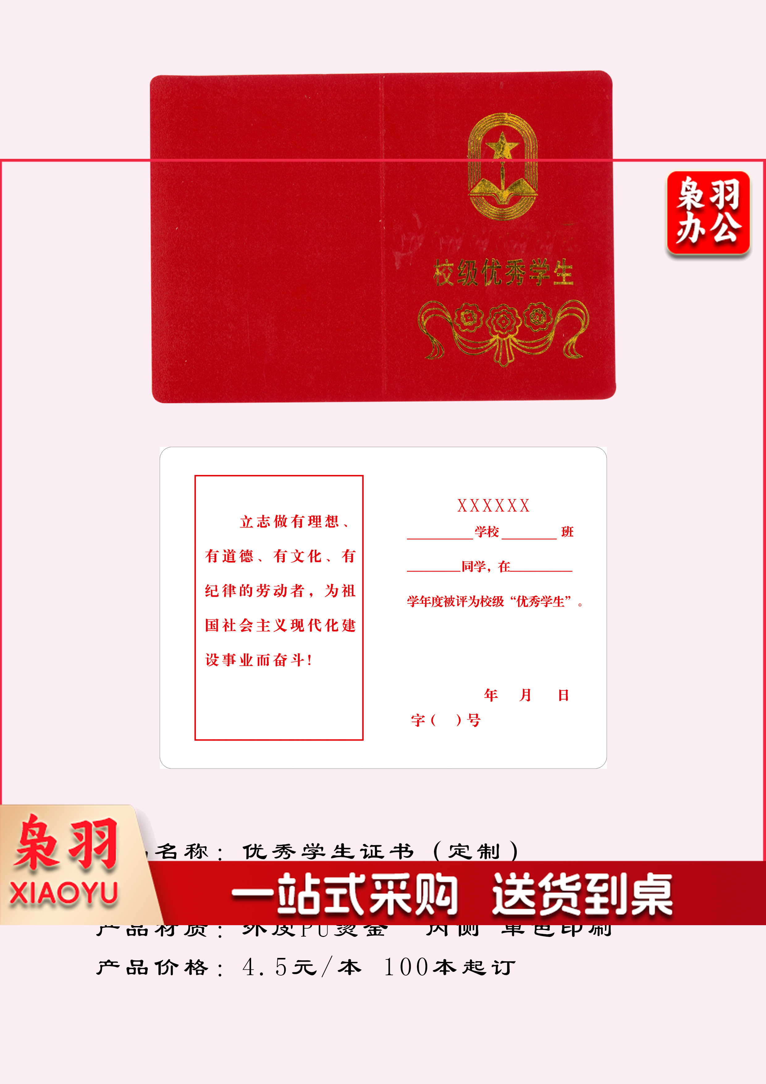 校级优秀学生证书定制（ 定制请联系）