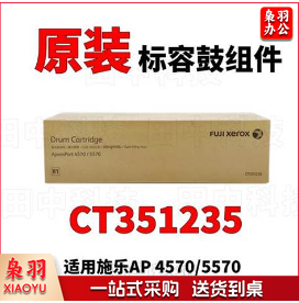 富士施乐原装感光鼓 适用于施乐AP4570/5570鼓组件(约印150000张)