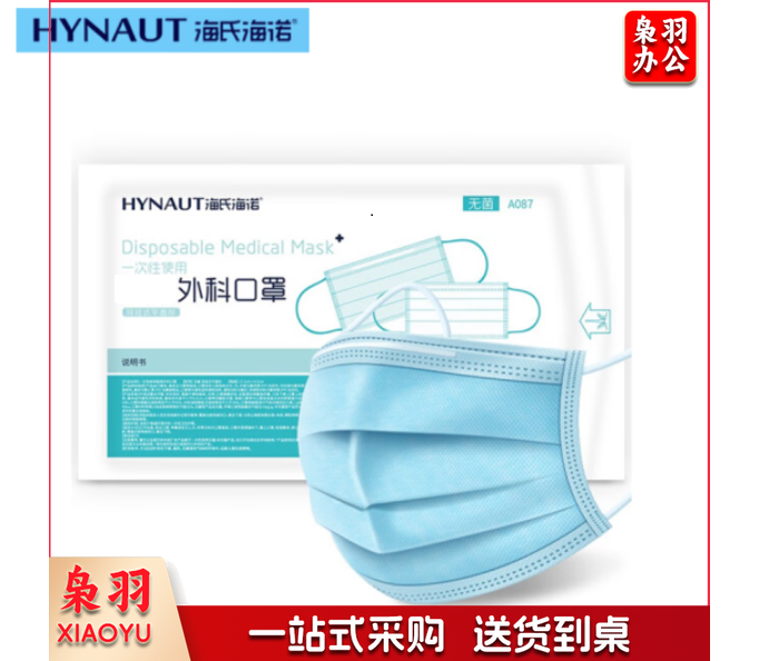 嘉世精选 一次性使用口罩无菌 A087耳挂式平面形17.5*9.5cm(10只*1袋)