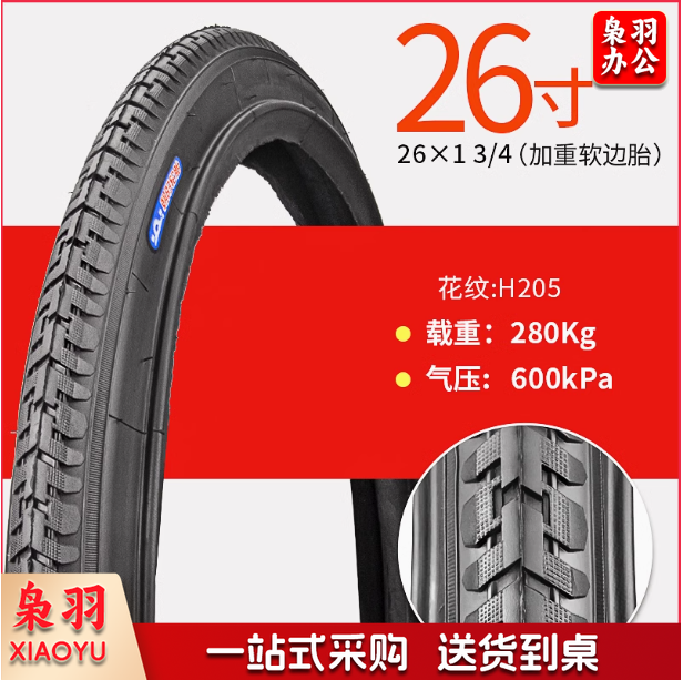 三轮车外胎 朝阳 26*13/4