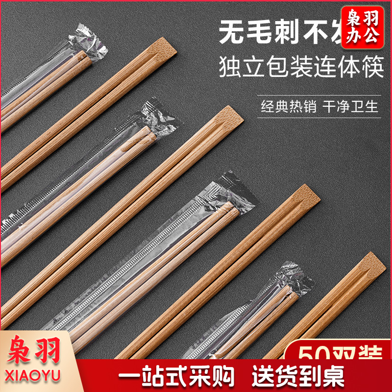 一次性筷子外卖打包方便卫生竹筷学校单位家用筷独立包装快餐饭店环保商用50双装【共100支】独立包碳化筷【24cm】