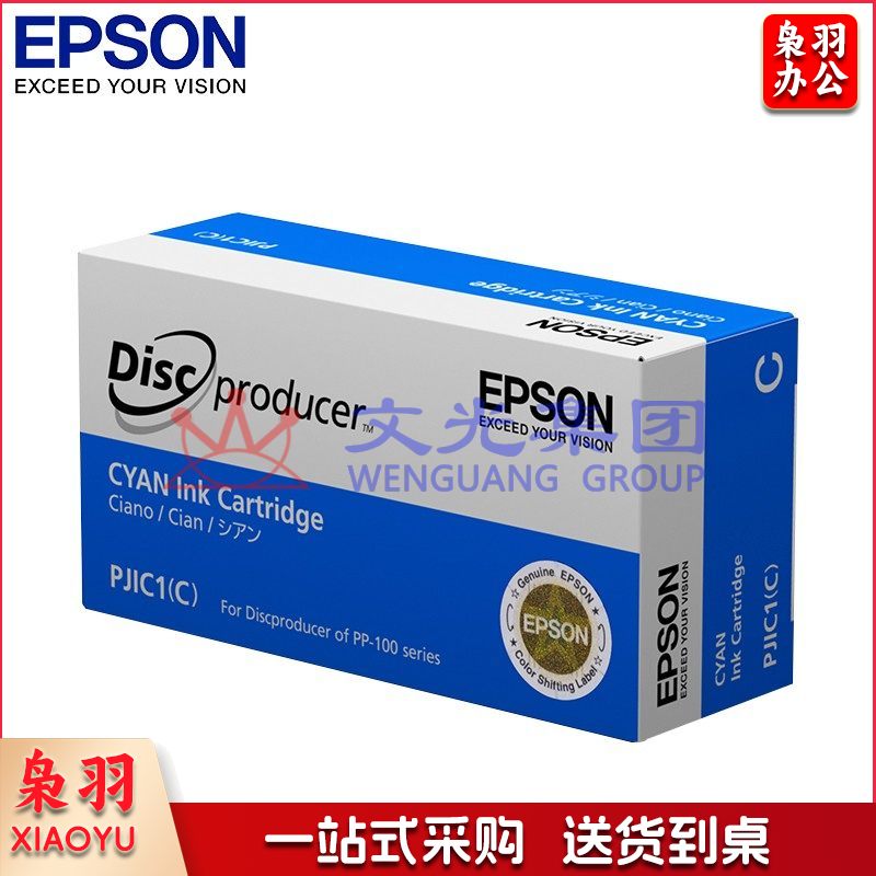 爱普生PJIC1(C)黑盒（C13S020447）