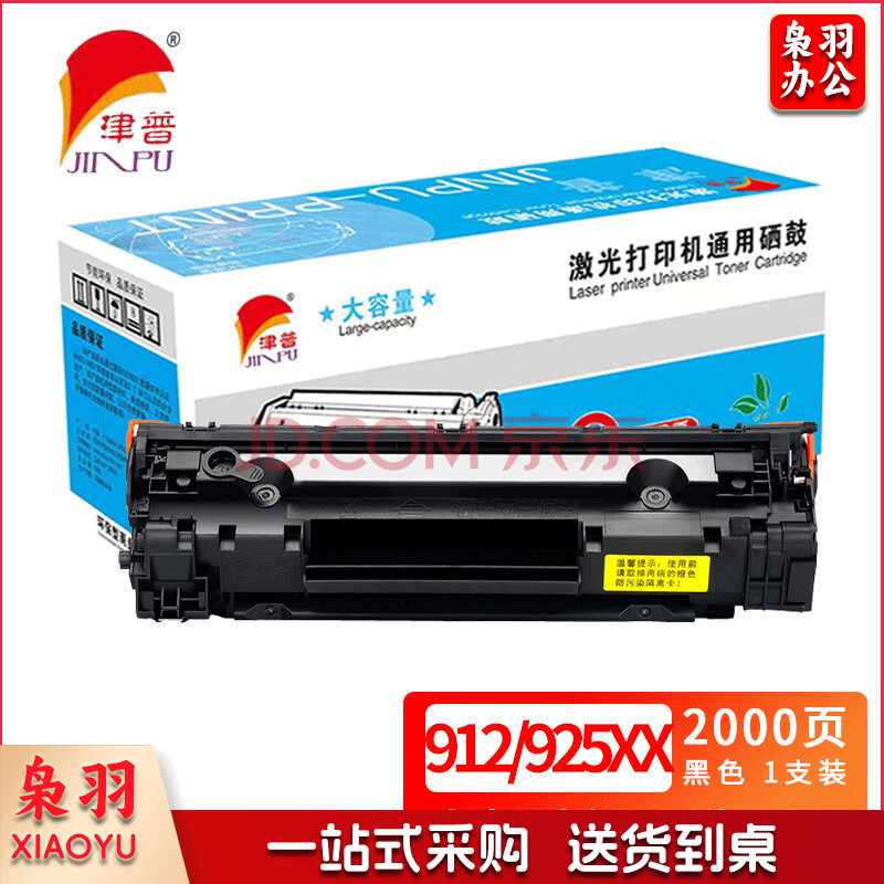 津普 912/925XX硒鼓大容量适用佳能 LBP6018 6018W 6018L MF3010/MF3018 黑色