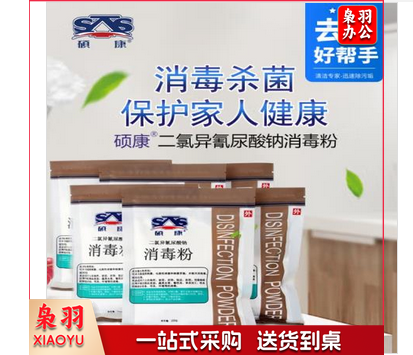 硕康消毒粉 250g  60袋/箱