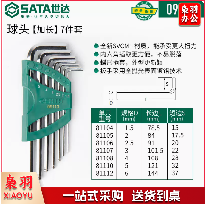 内六角扳手套装 1.5-10（品牌：世达 09113）