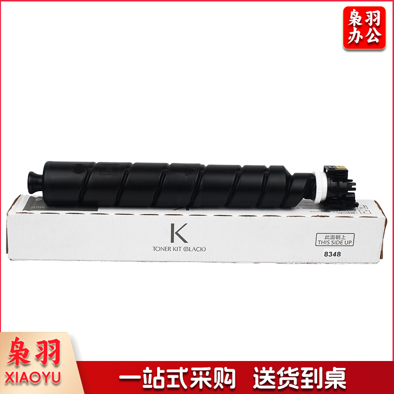 京瓷TK-8348 K 黑色墨粉盒 适用京瓷碳粉 TASKalfa 2552ci 2553ci 硒鼓