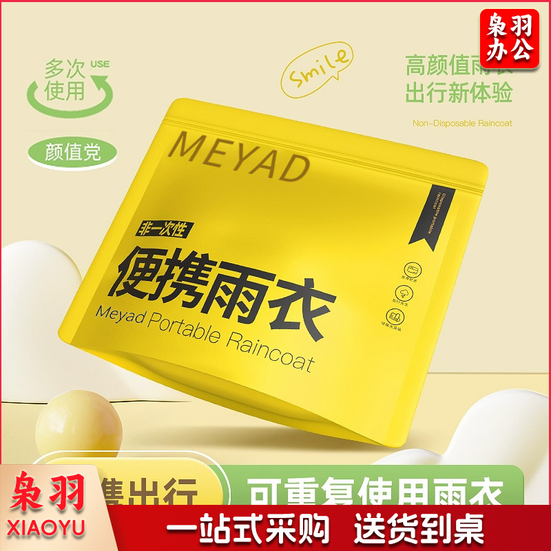 eva非一次性雨衣加长加厚连体防暴雨成人男女同款户外出行便携成人加厚款束口100g-EVA非一次性雨衣-糖果精装