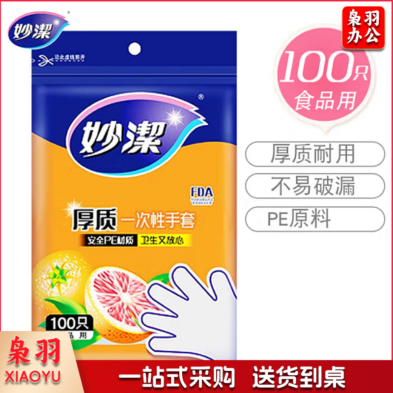 妙洁 一次性手套 100只装