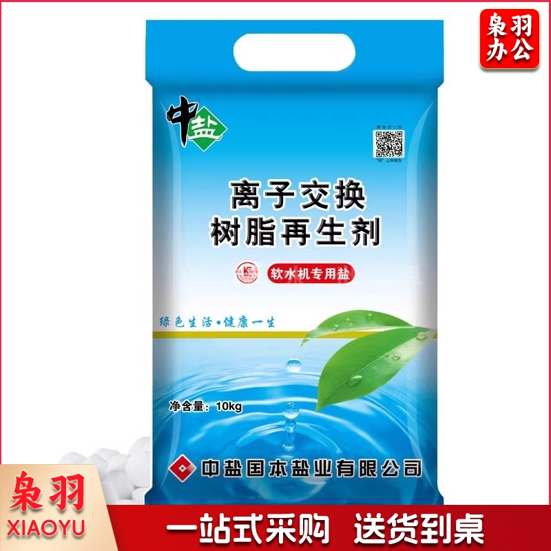 中盐软水盐软水机专用盐高效款净水器离子交接换树脂再生软化水盐10公斤