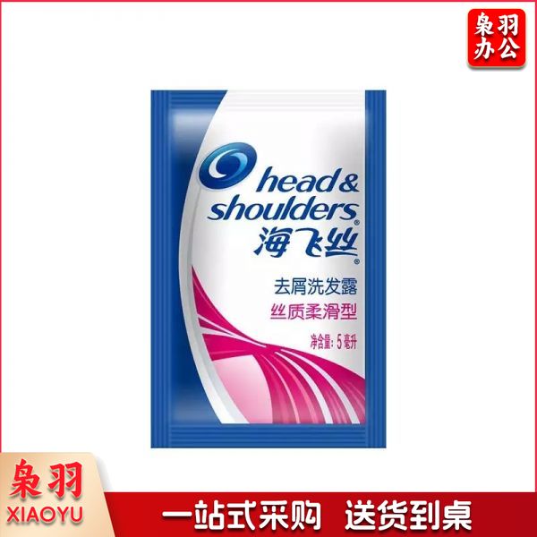 海飞丝袋装洗发水 5ml