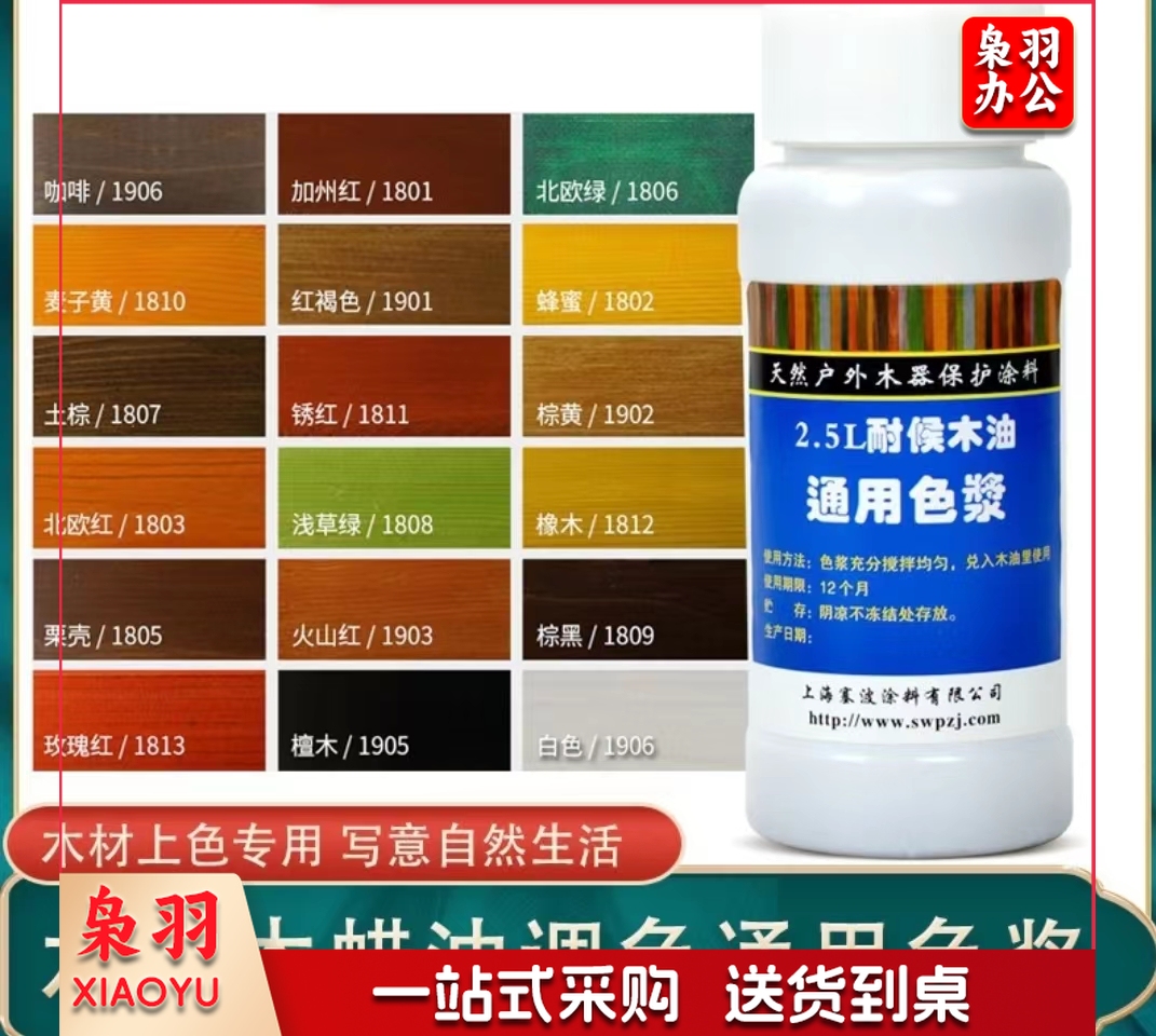 木蜡油色浆100ml