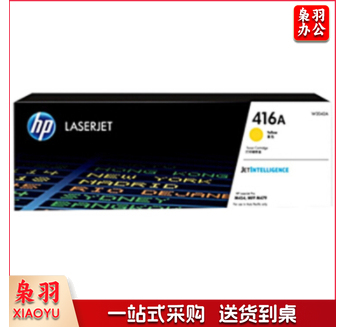惠普(HP) W2042A 黄色416A系列(适用于HPm454dw m479dw m479fd)