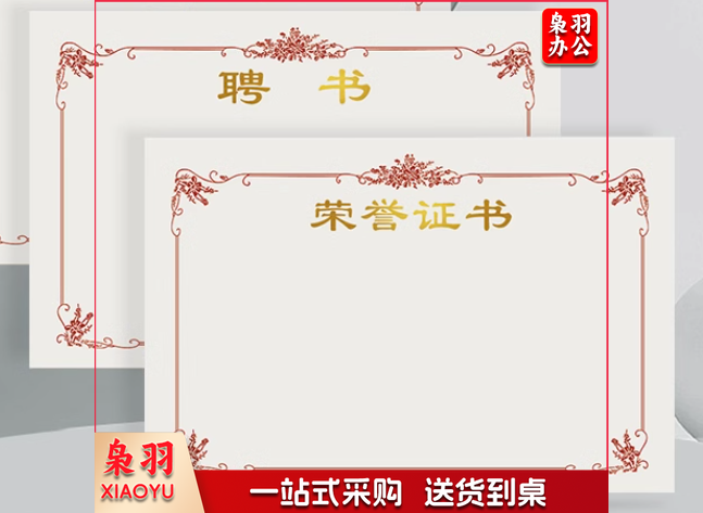 A4  聘书 荣誉证书 内芯可选择