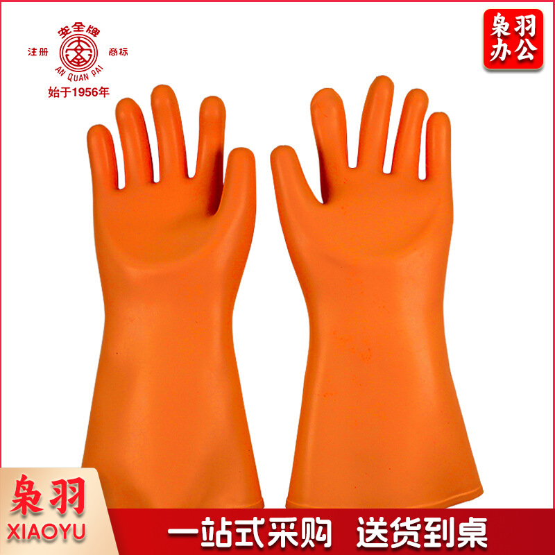 绝缘手套 安全牌（35KV）（高压）