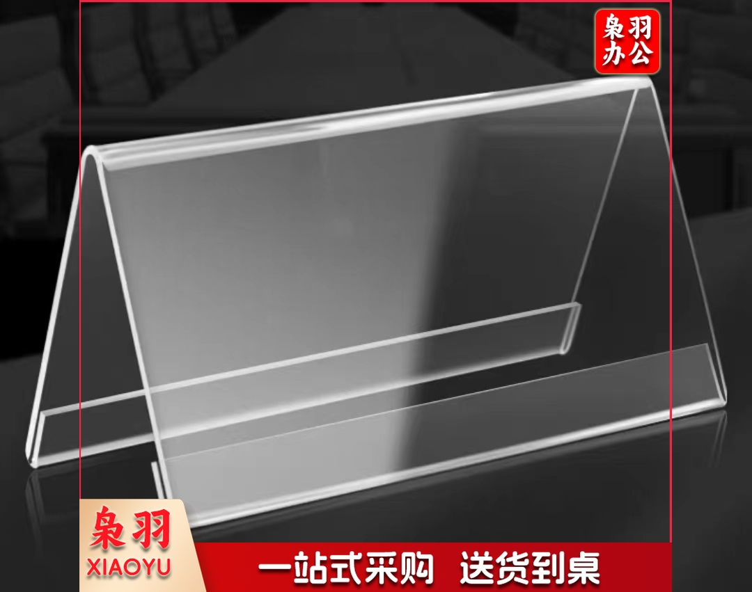 三角桌牌 展示牌 台牌台卡座位牌 双面透明会议牌席卡亚克力.