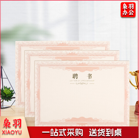 12K 聘书内芯 荣誉证书内芯 (十张起订)